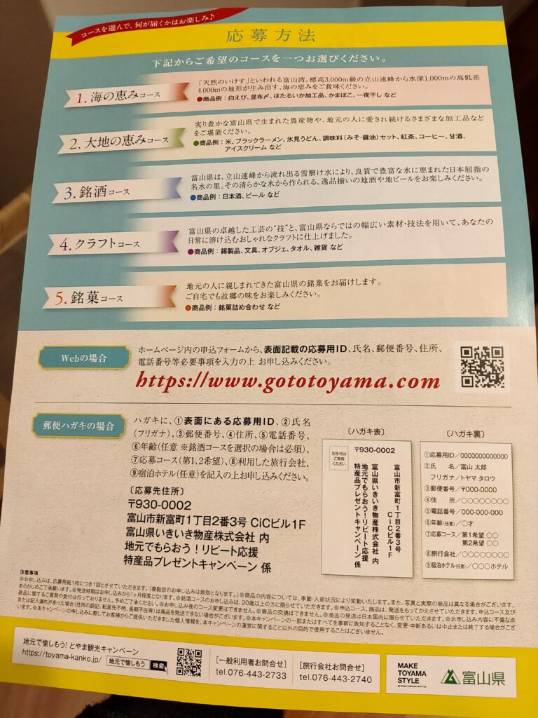 プレミアム宿泊券／とやま観光キャンペーン】半額なんてもんじゃない。お得な宿泊券を15万円分買ってきた。 | ツタエル富山～Ｚ家の日常～